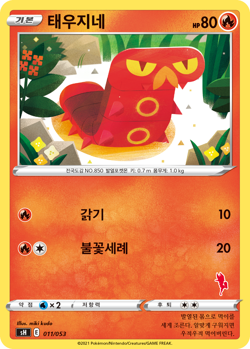 태우지네