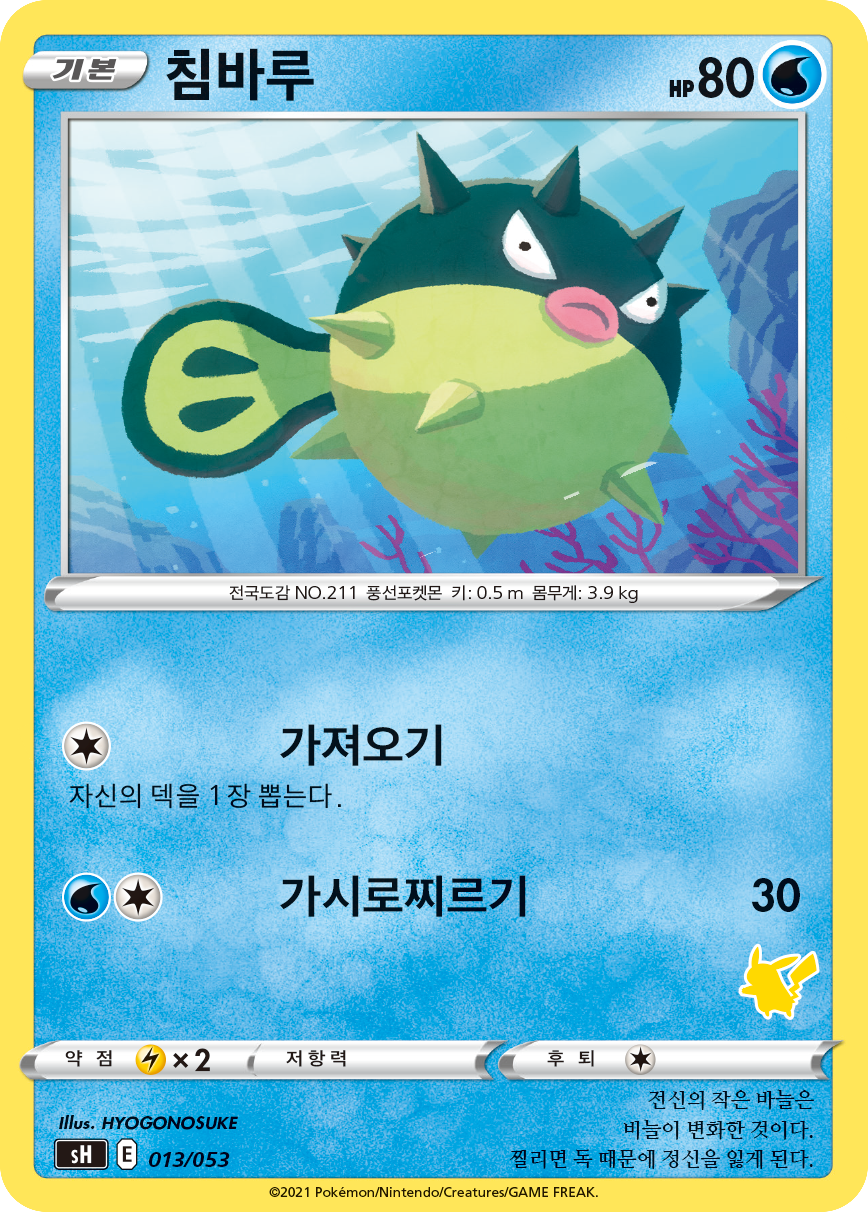 침바루