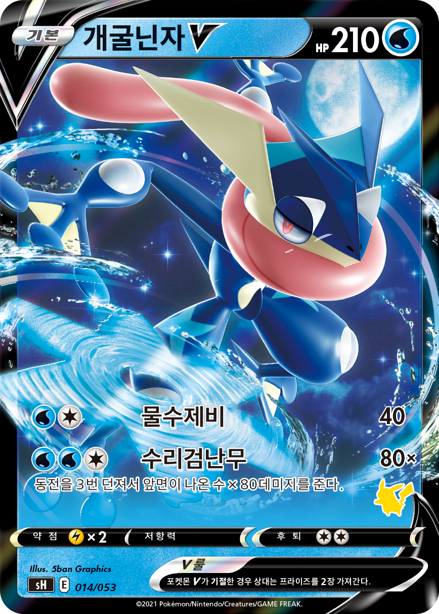 개굴닌자 V