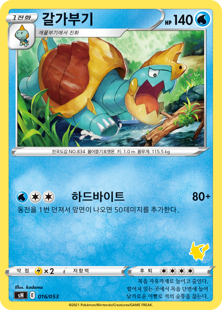 갈가부기