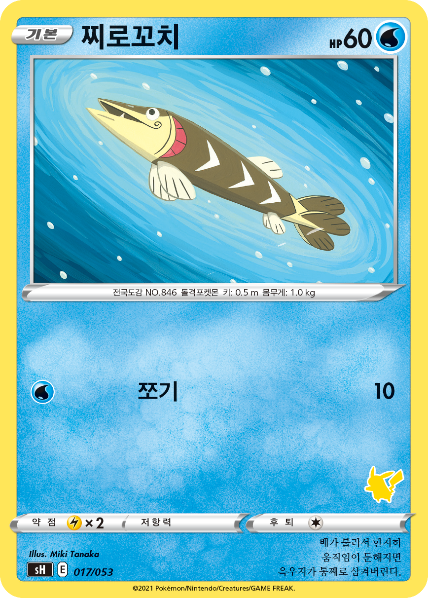 찌로꼬치