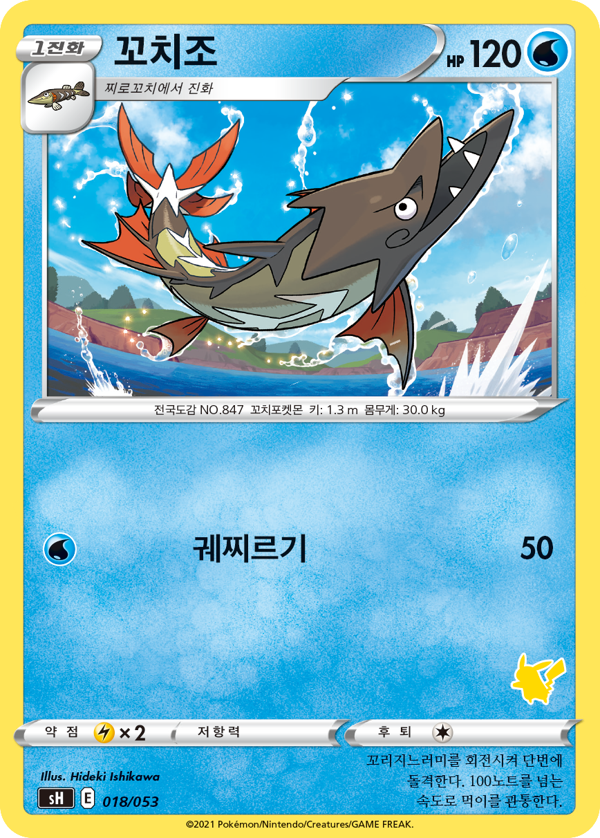 꼬치조