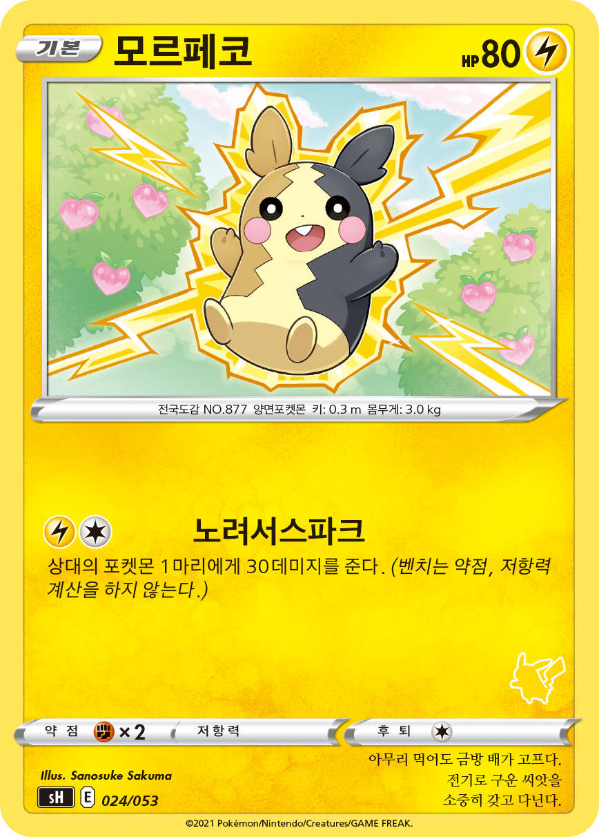 모르페코