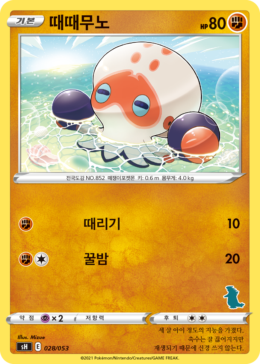 때때무노