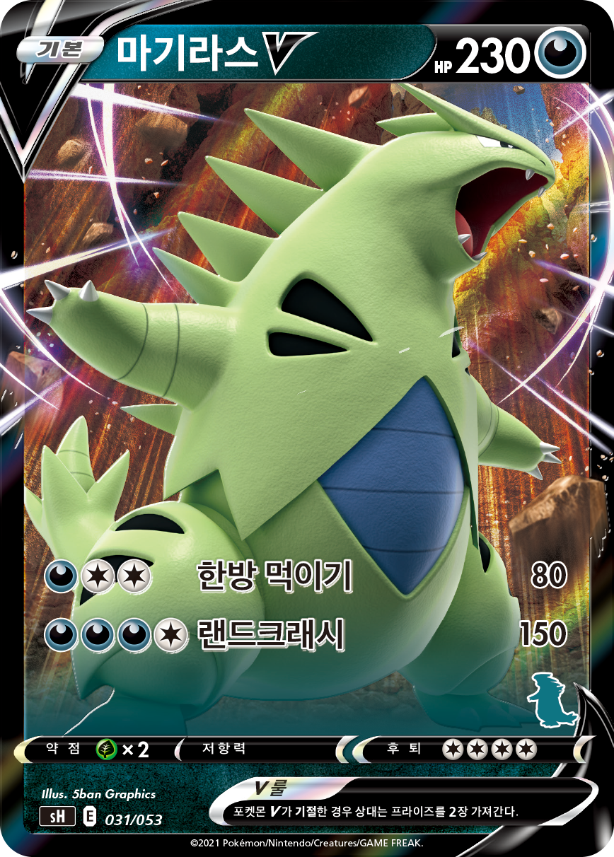 마기라스 V