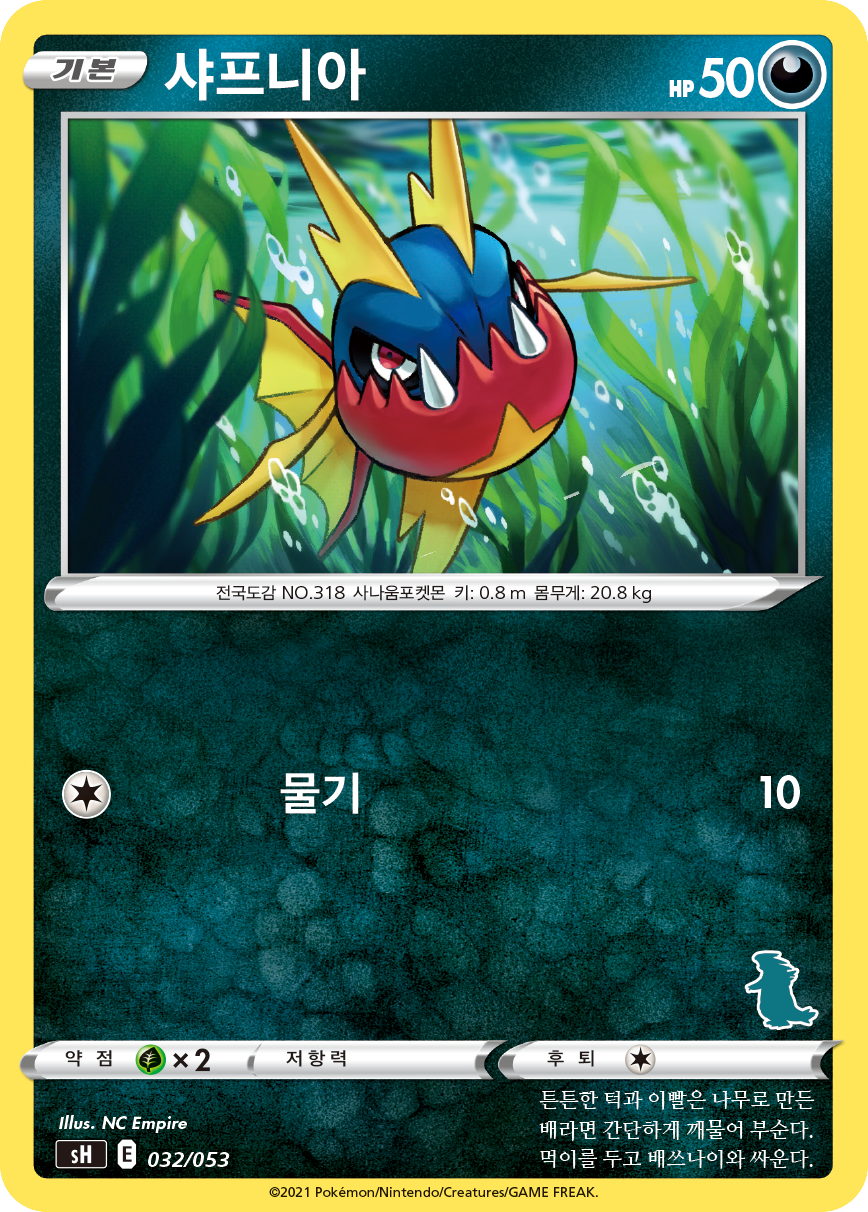 샤프니아