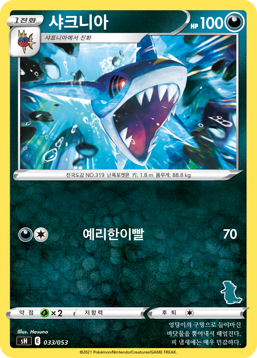 샤크니아