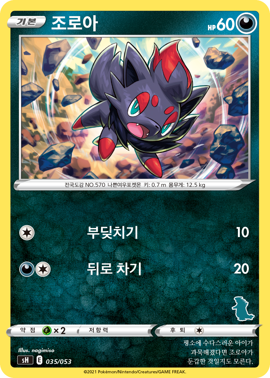 조로아