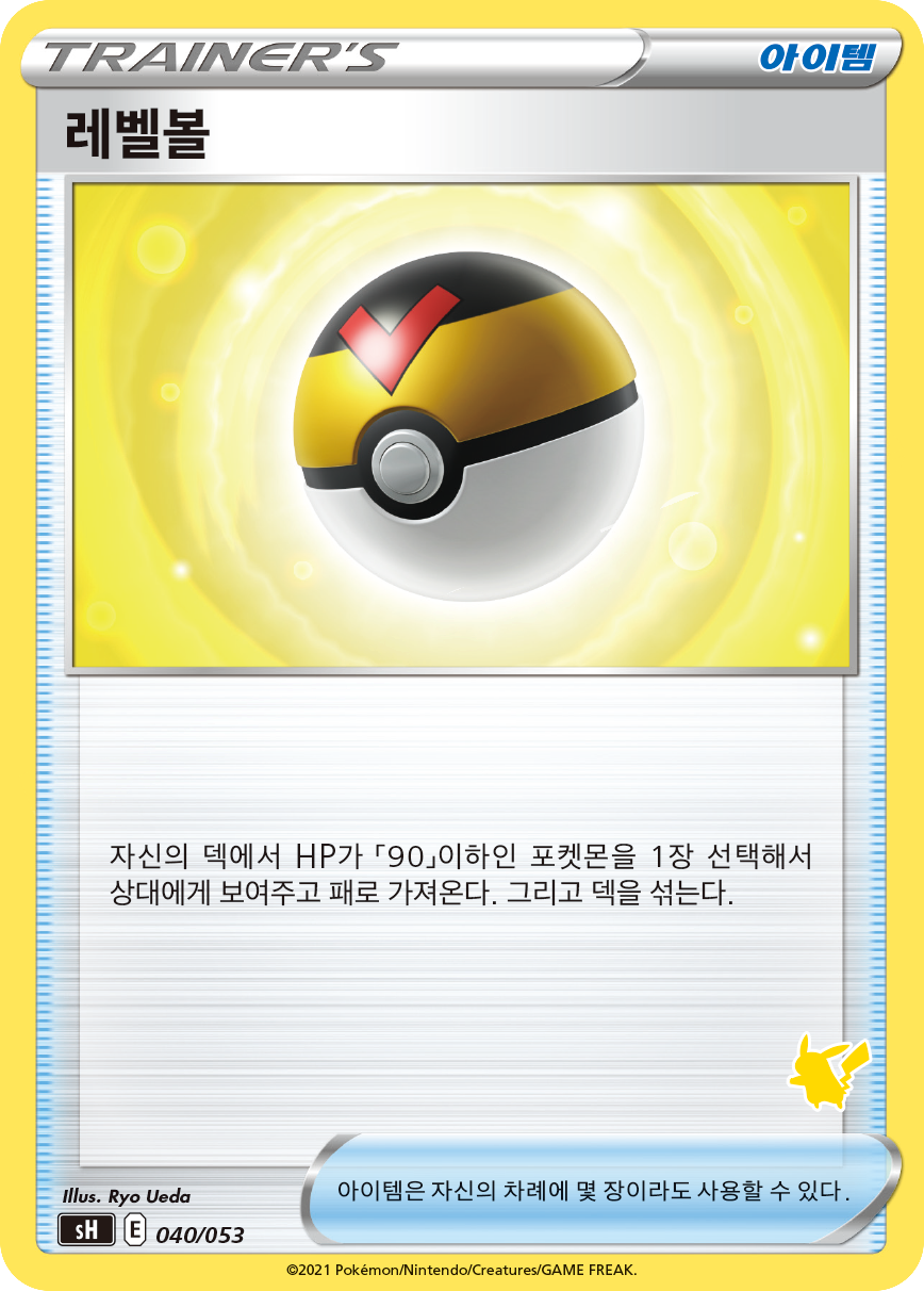 레벨볼