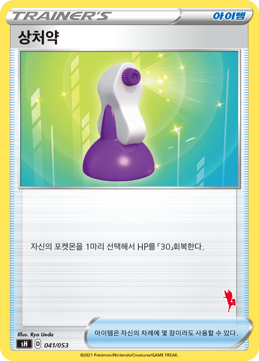 상처약