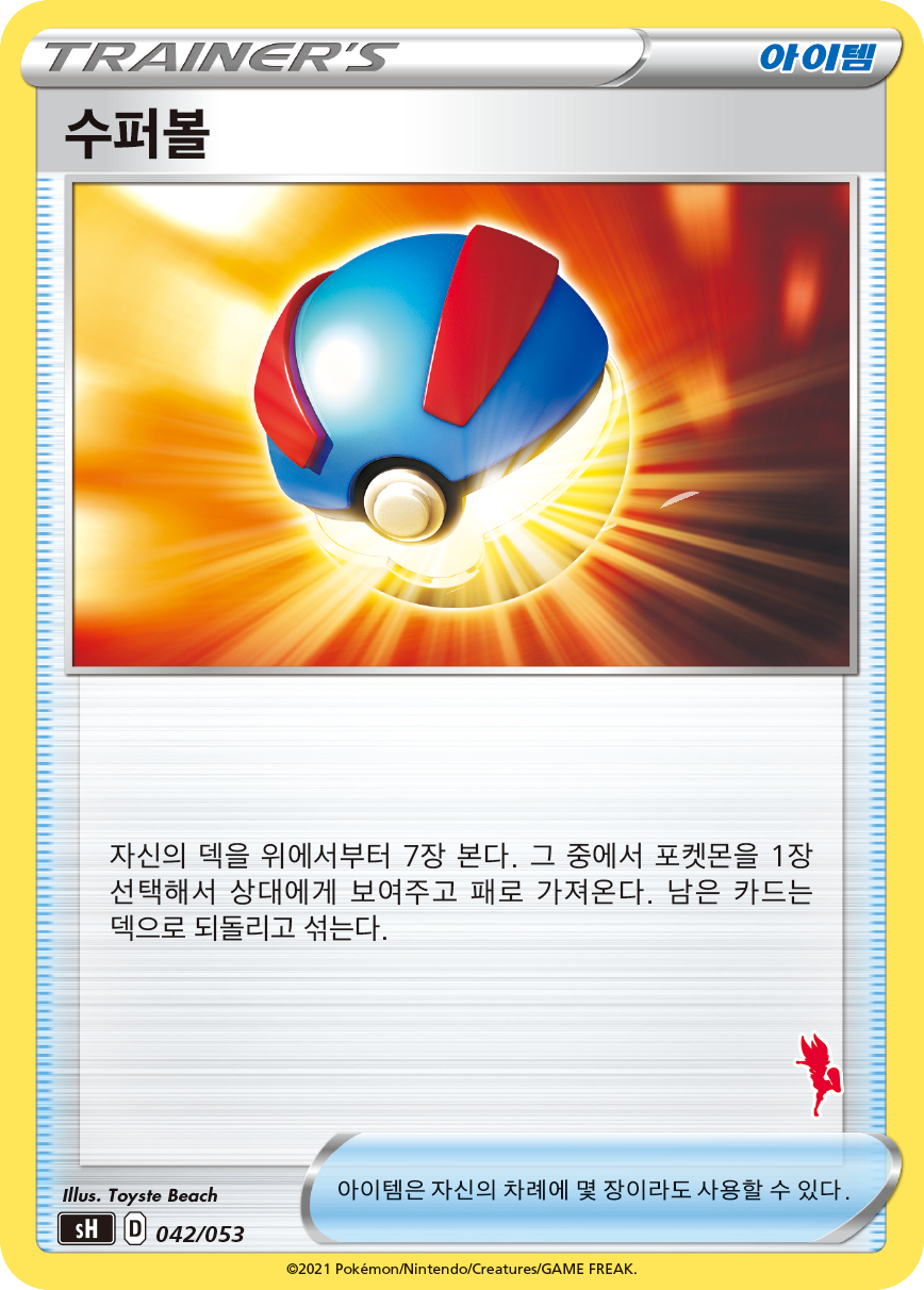 수퍼볼