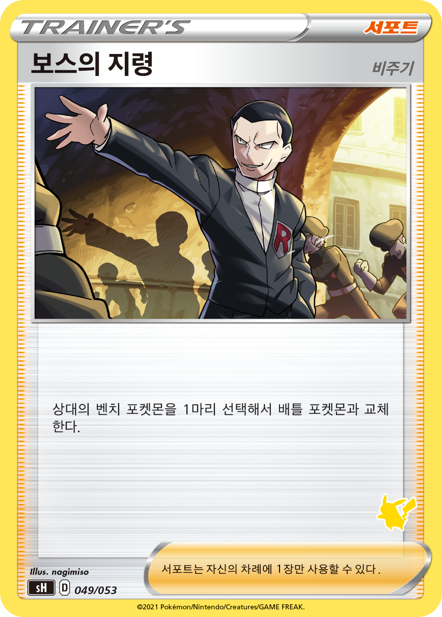 보스의 지령(비주기)