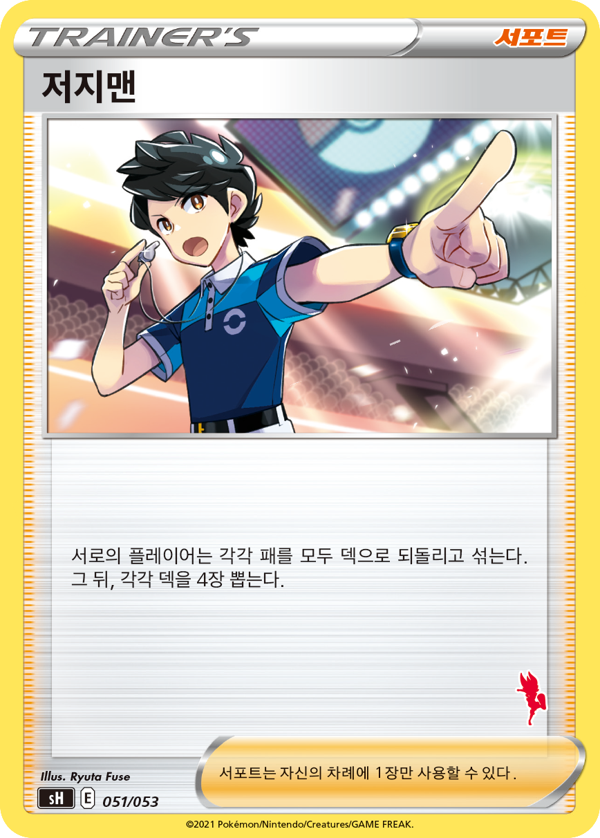 저지맨