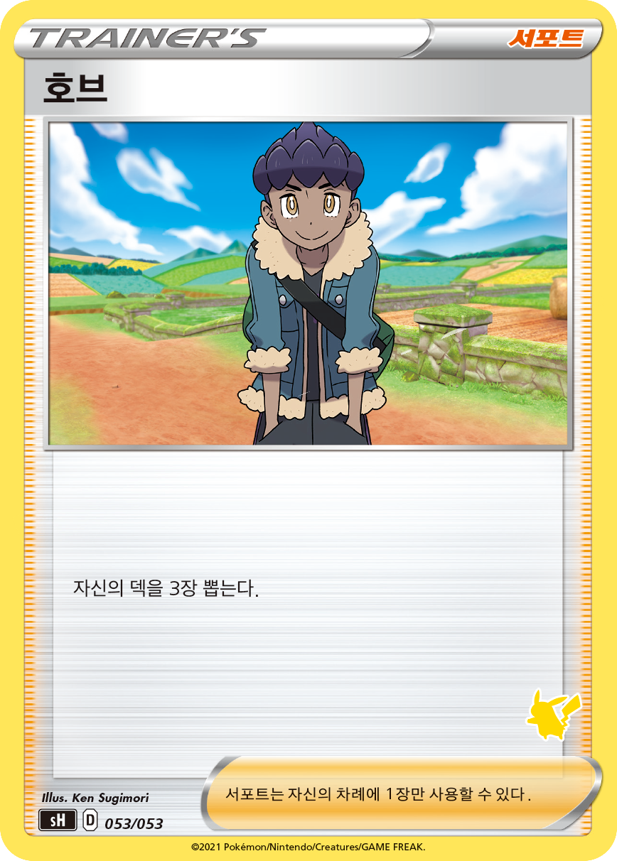 호브