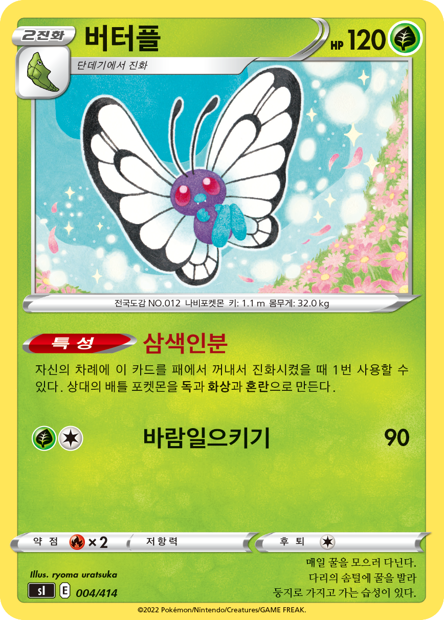 버터플