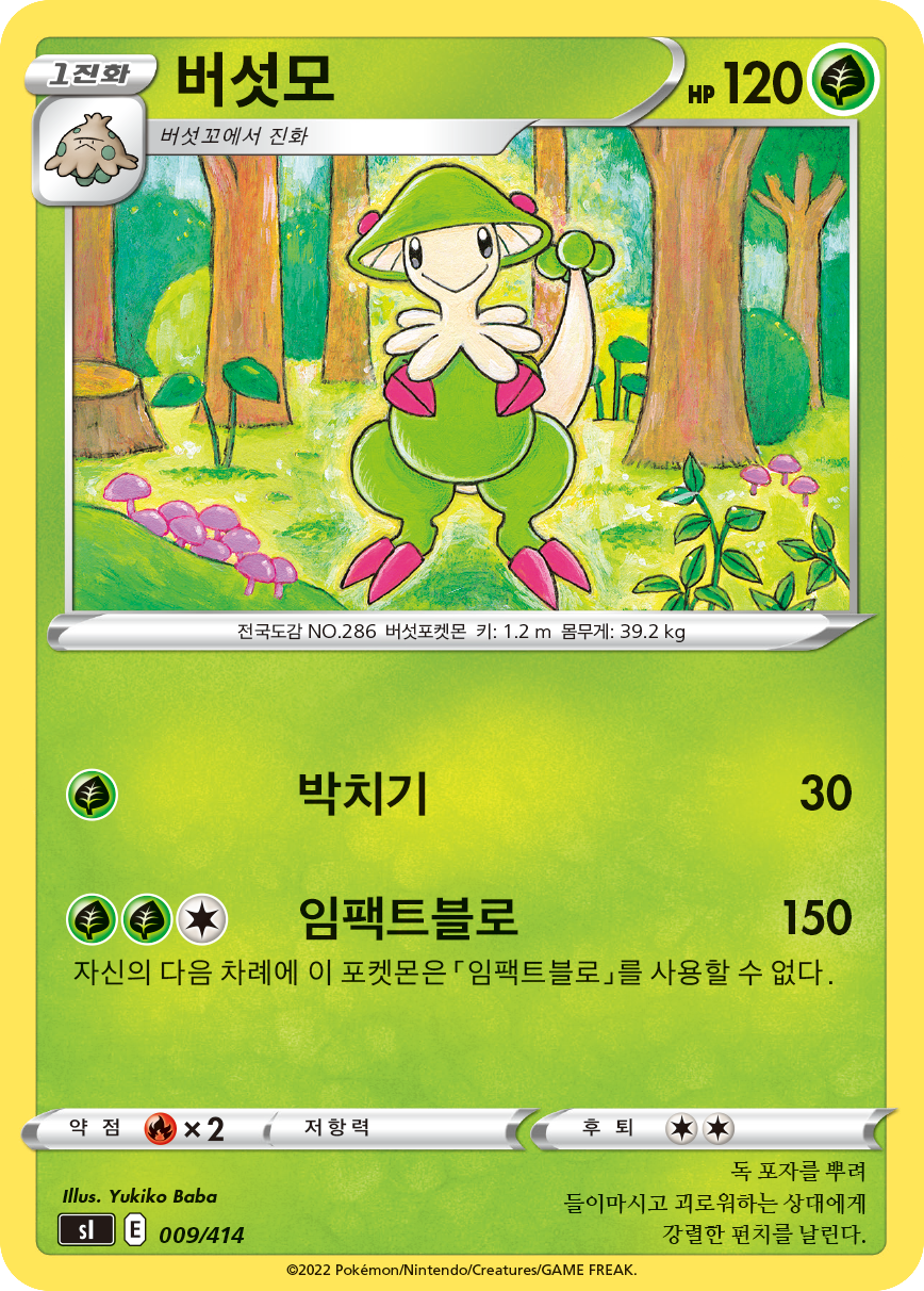버섯모