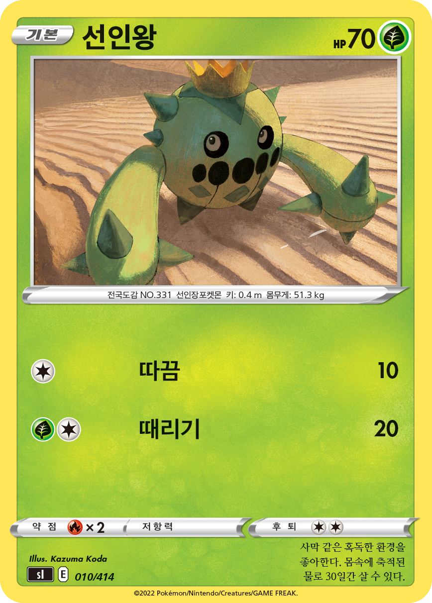 선인왕
