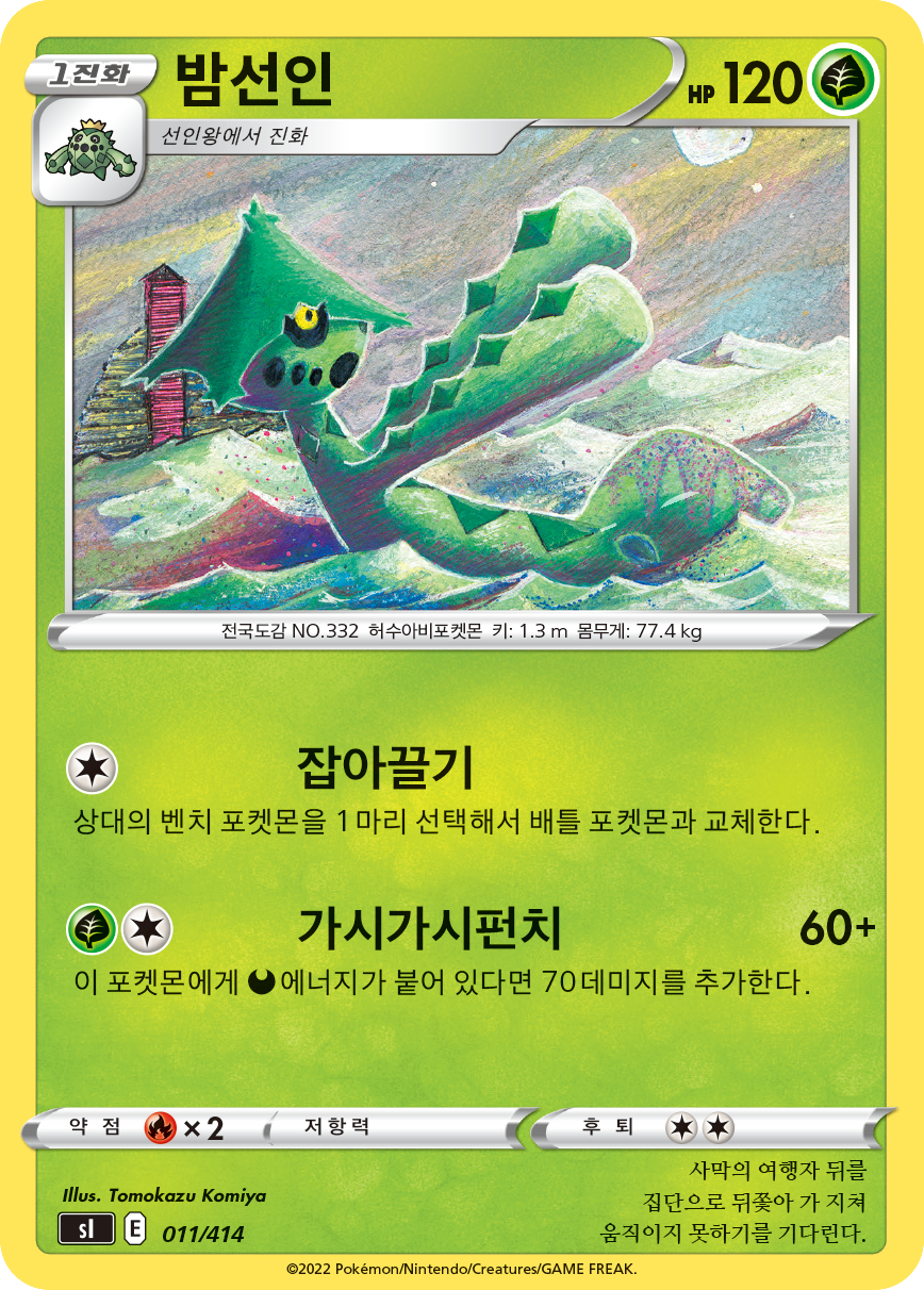 밤선인