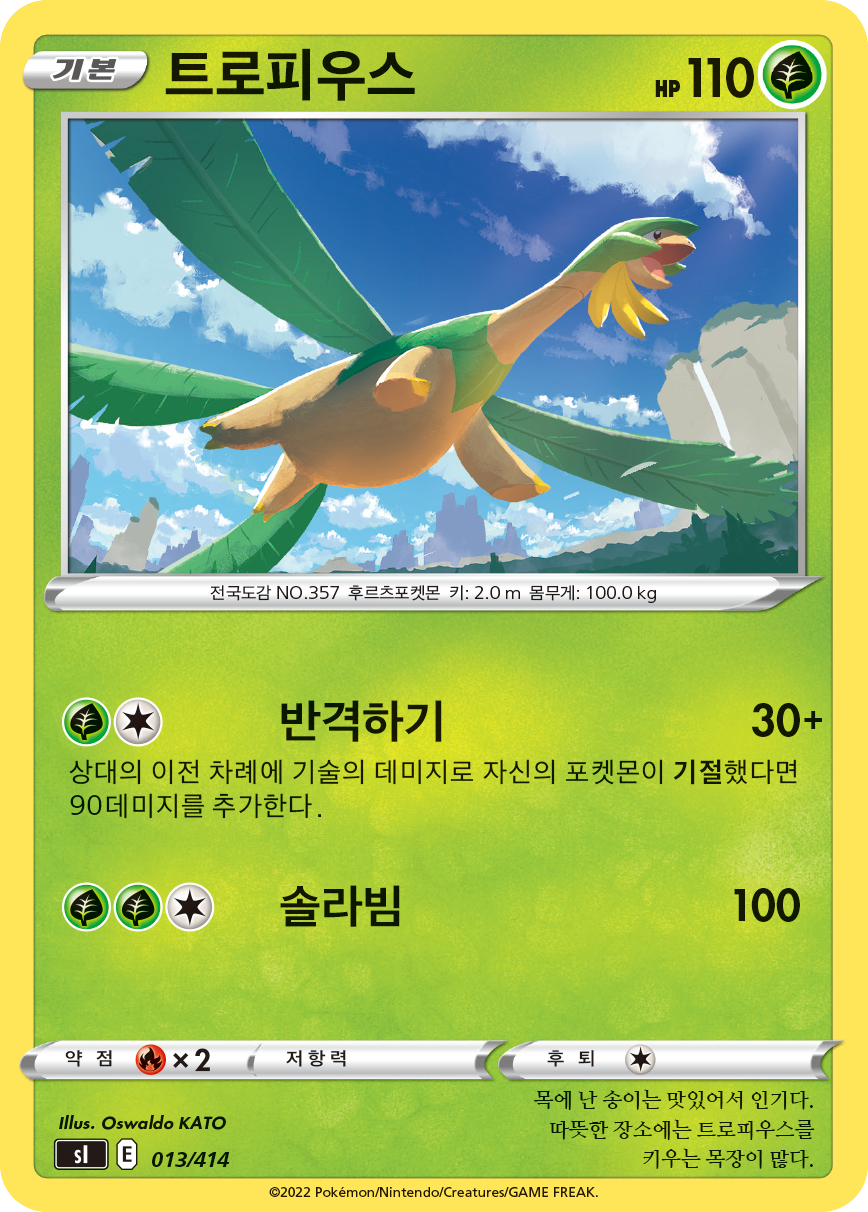 트로피우스