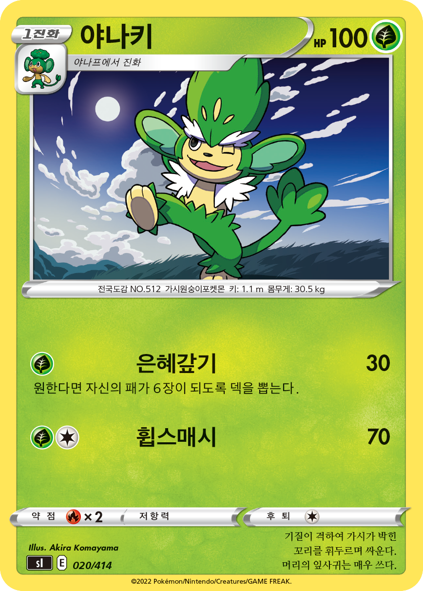 야나키