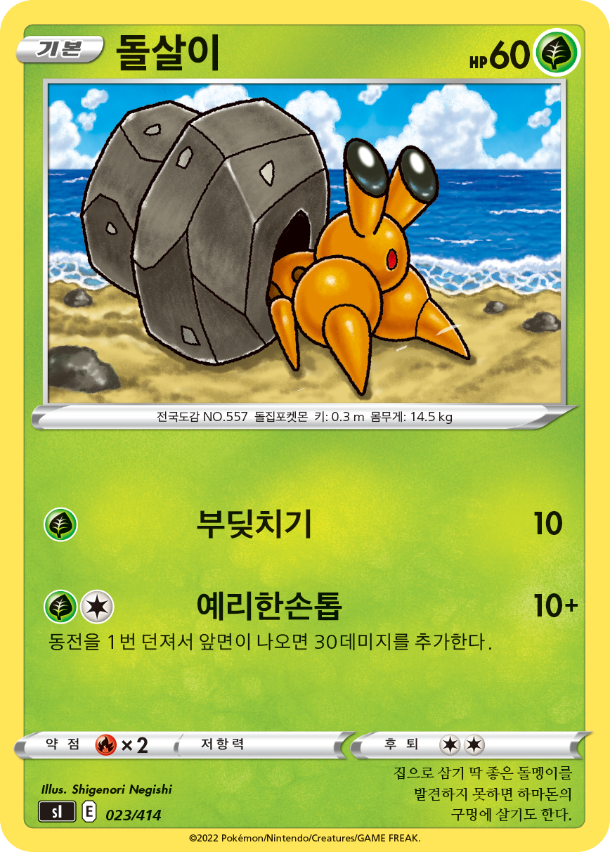 돌살이