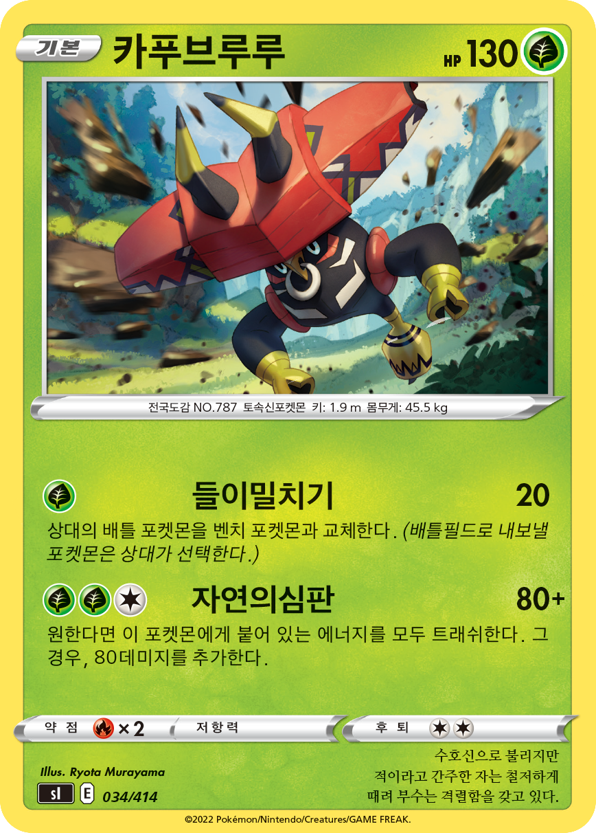 카푸브루루