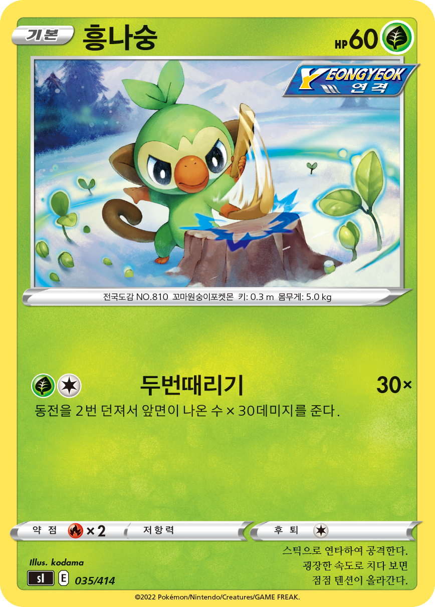 흥나숭