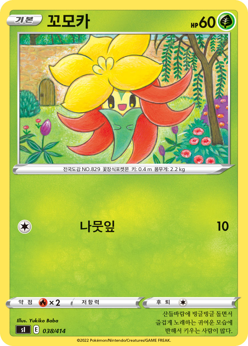 꼬모카