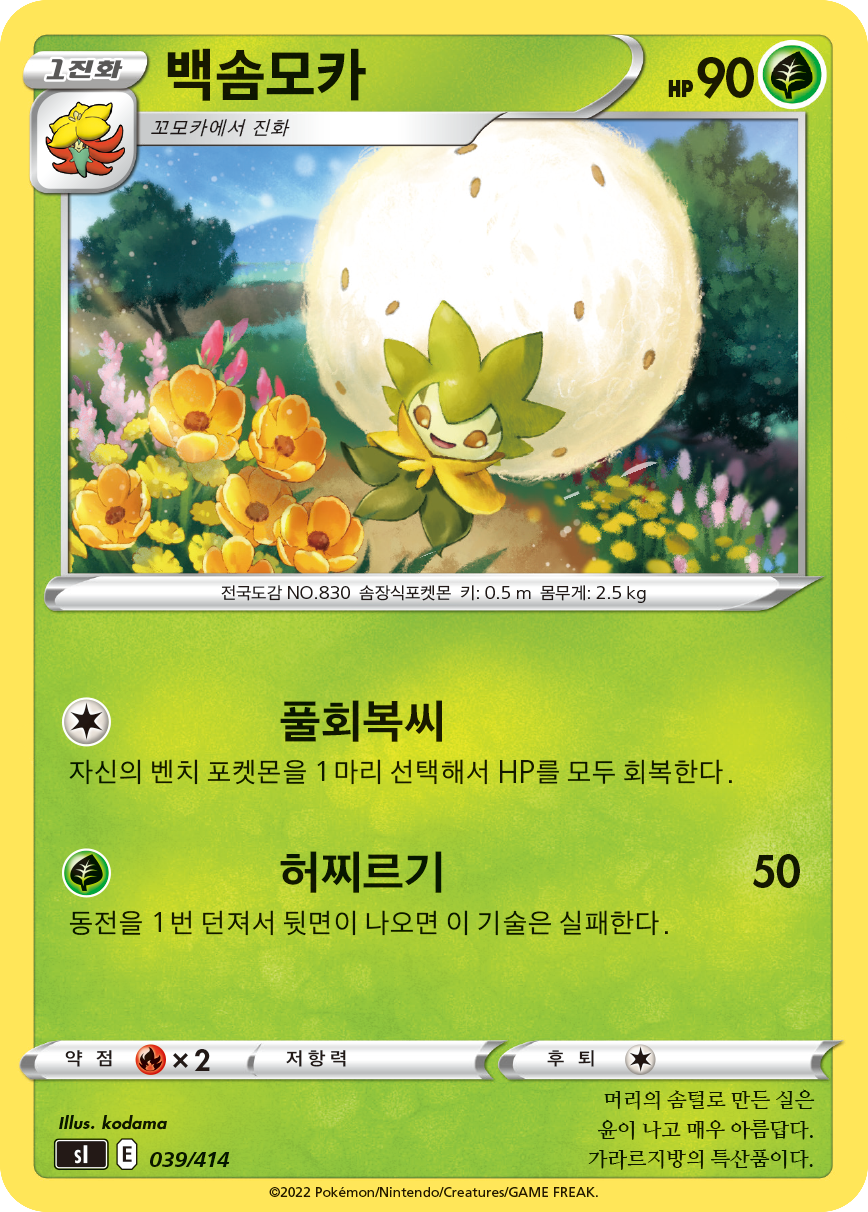 백솜모카