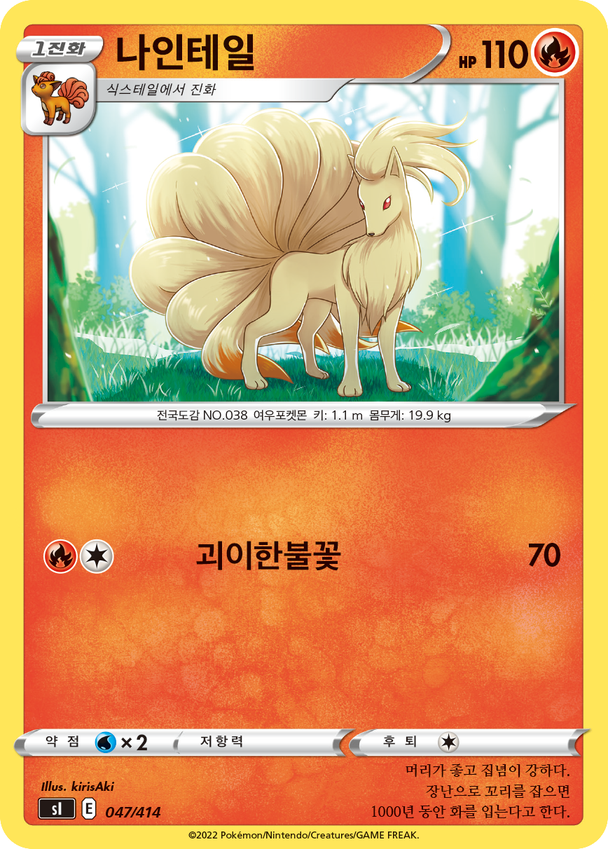 나인테일