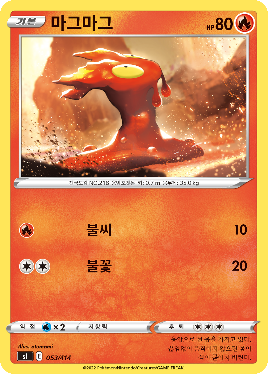 마그마그
