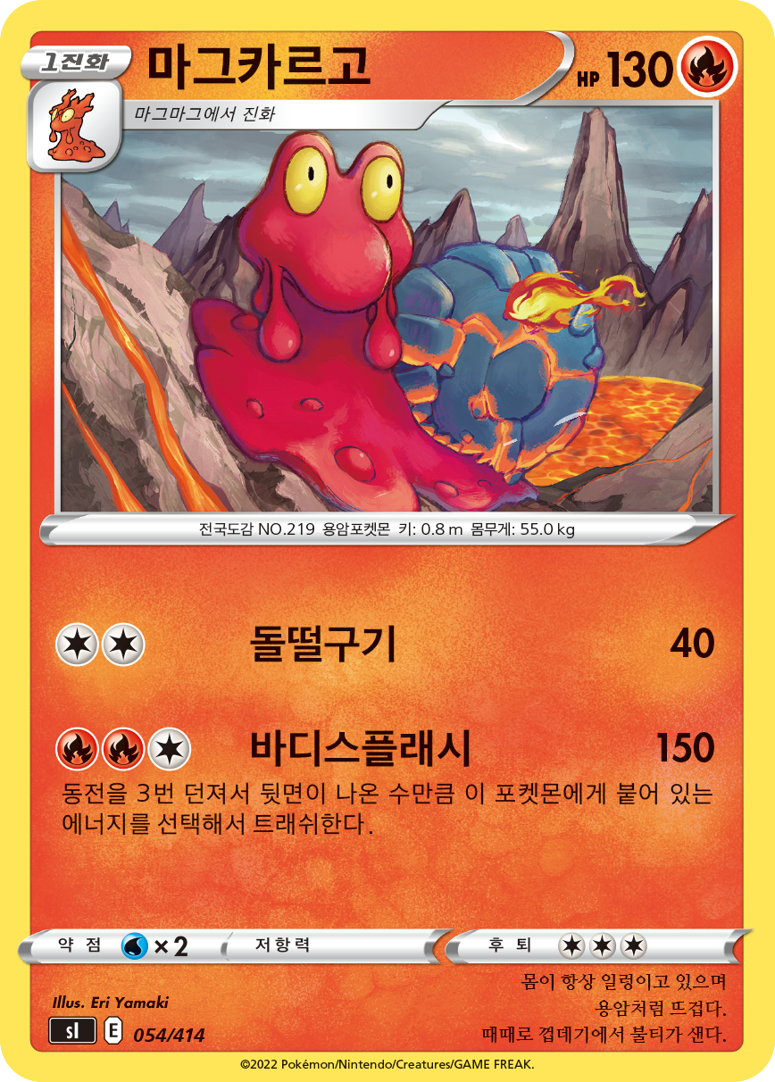 마그카르고