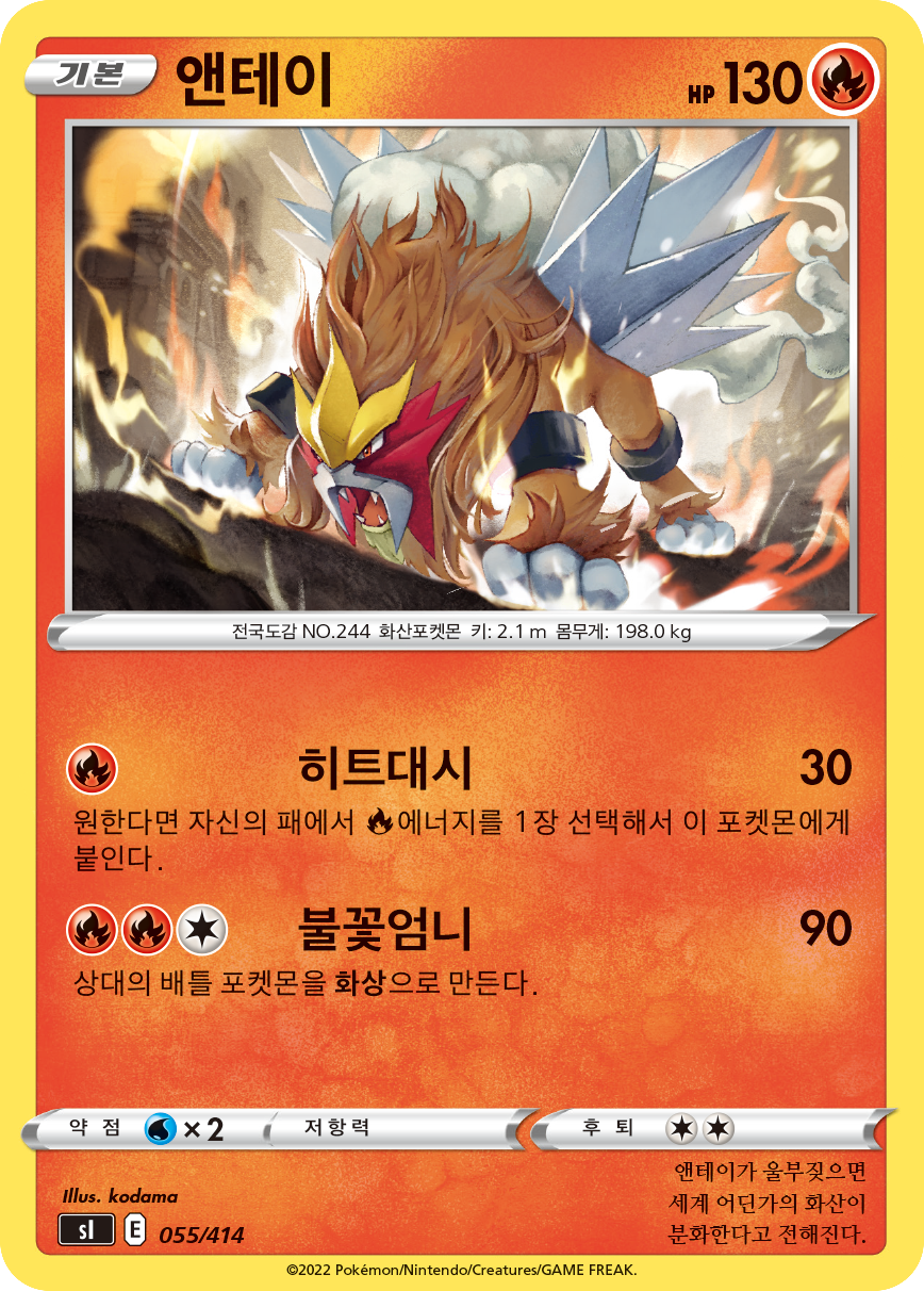 앤테이