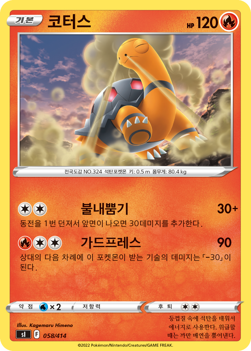 코터스