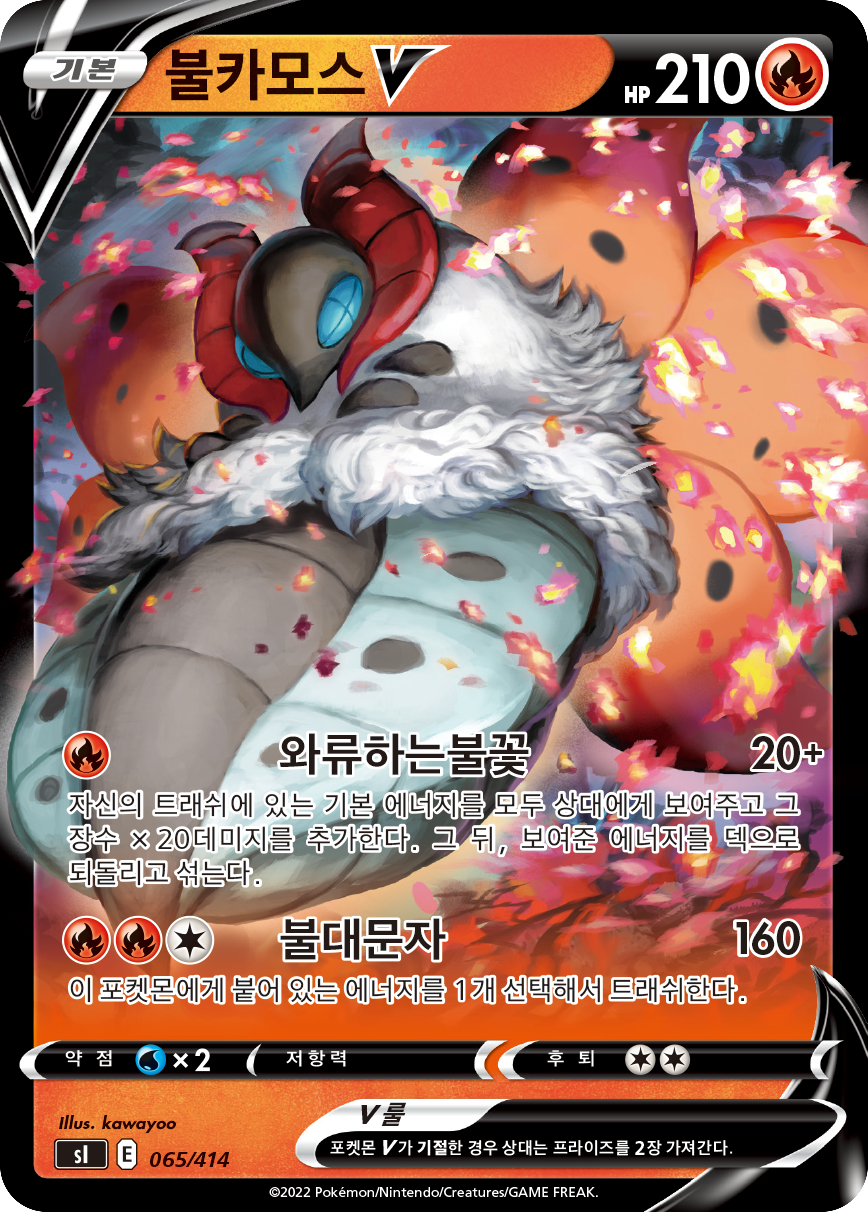 불카모스 V