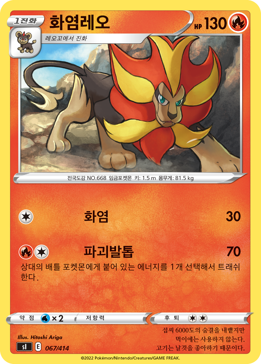 화염레오