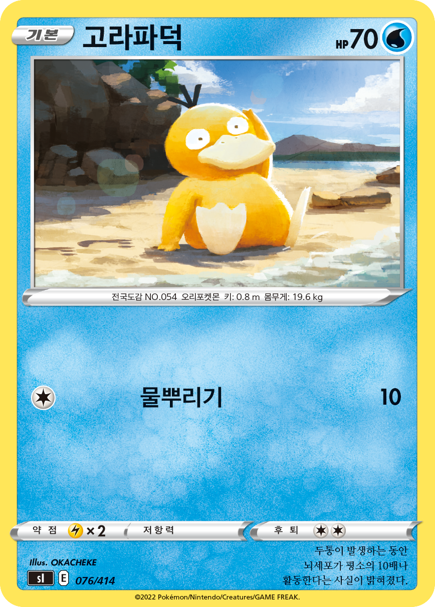 고라파덕