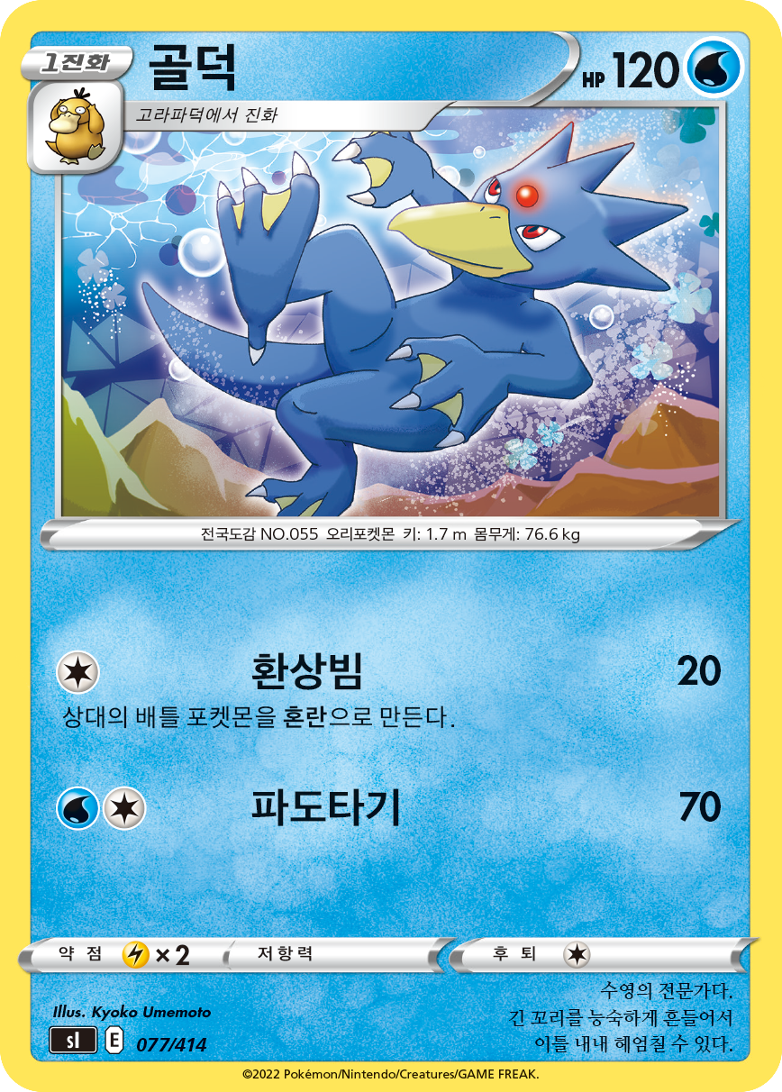 골덕
