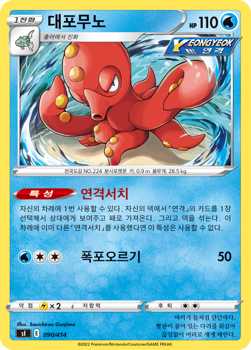 대포무노