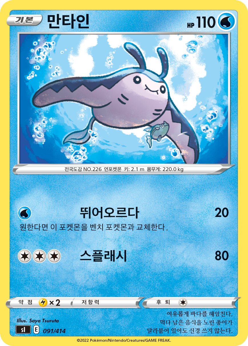 만타인