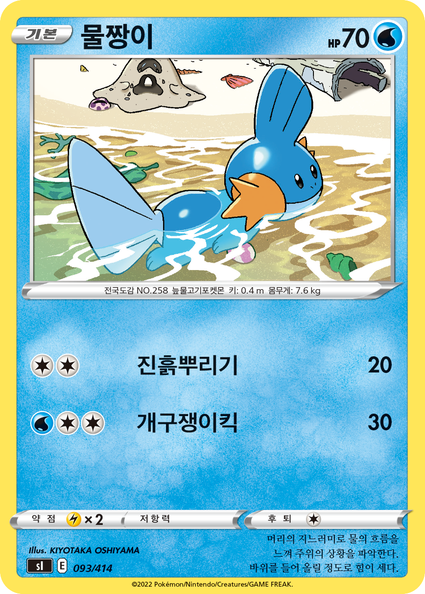 물짱이