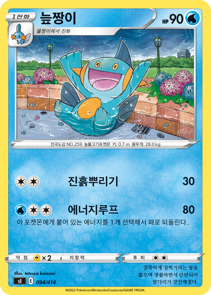 늪짱이