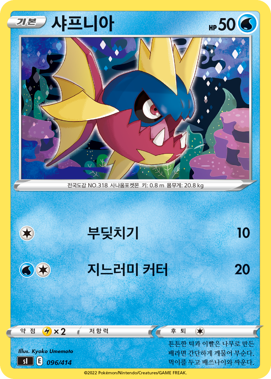 샤프니아