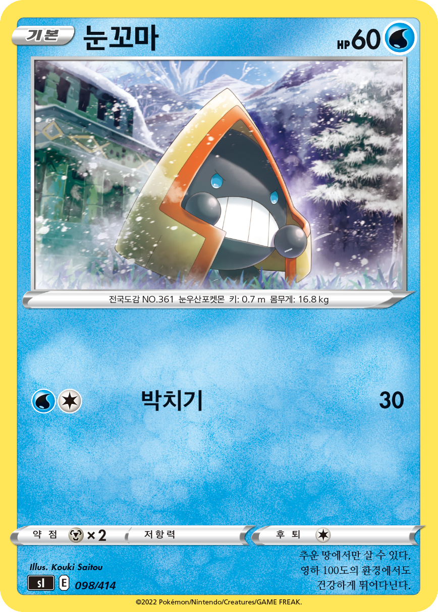 눈꼬마