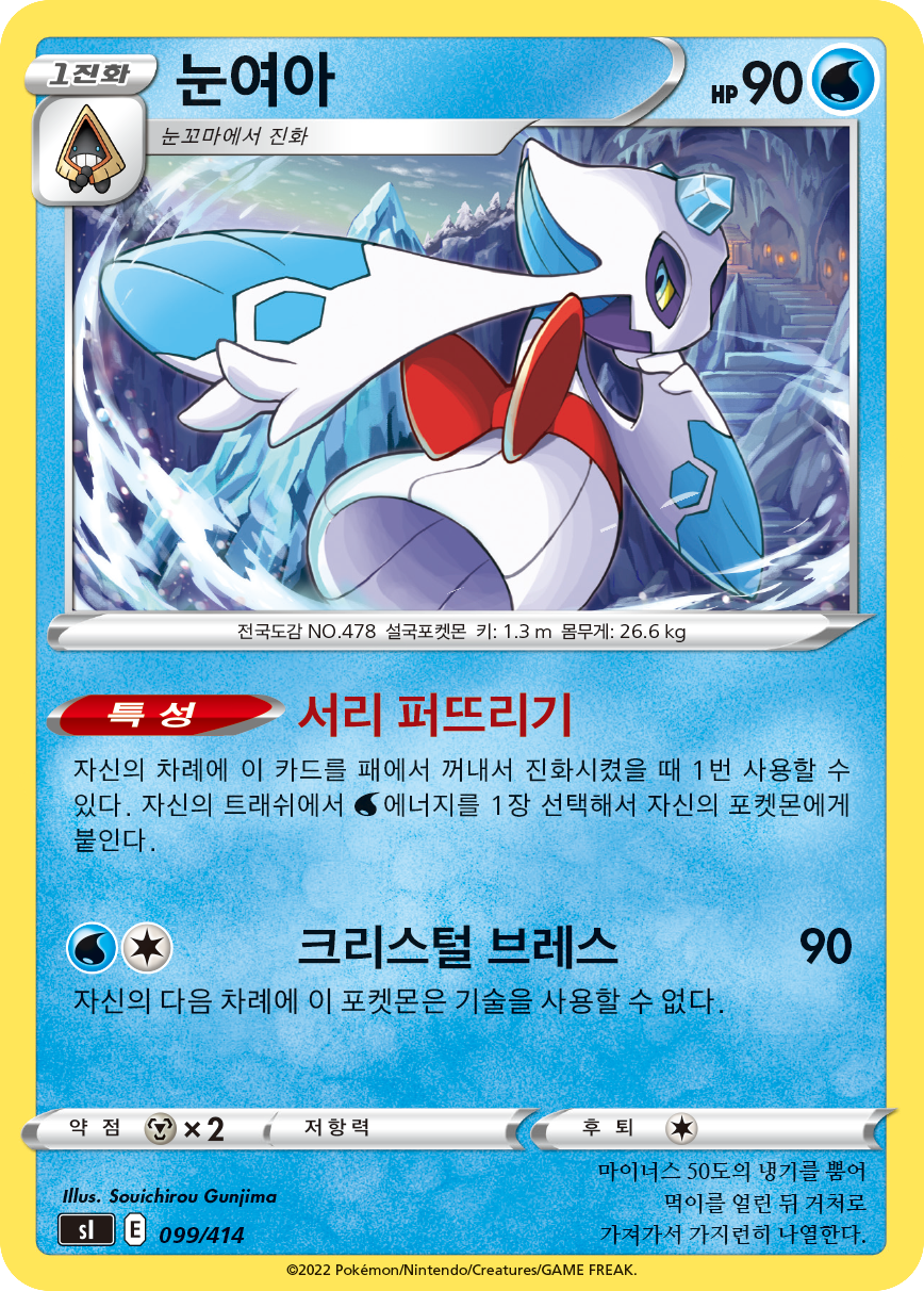 눈여아