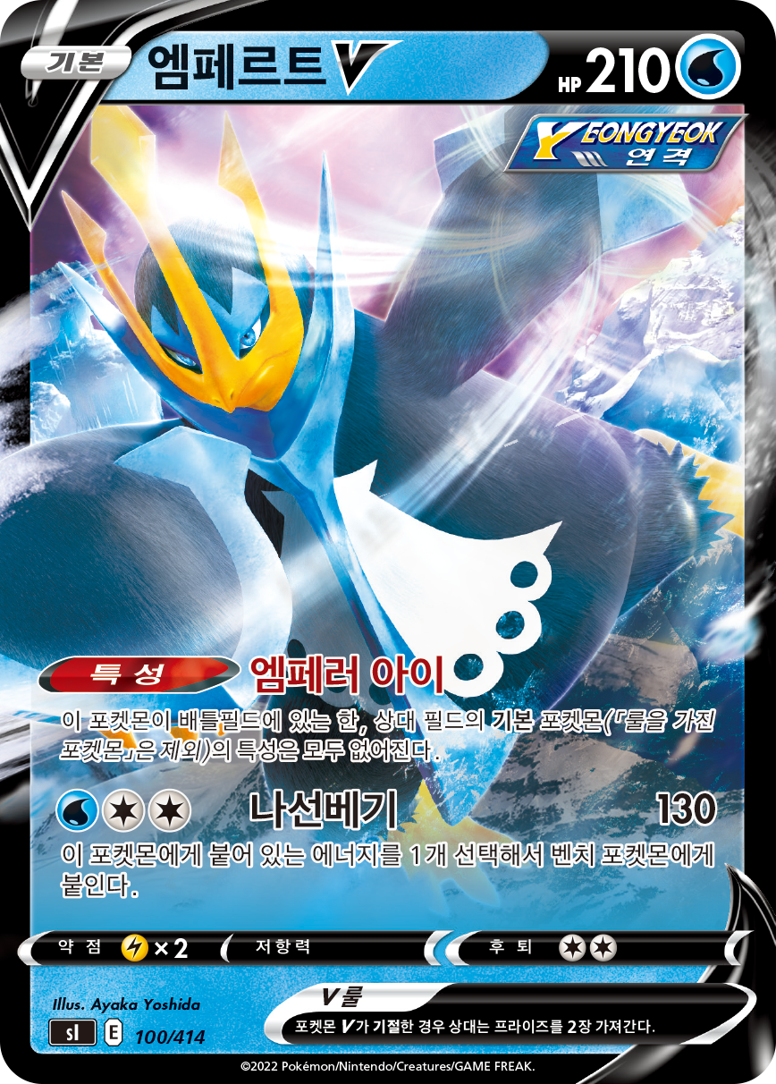 엠페르트 V
