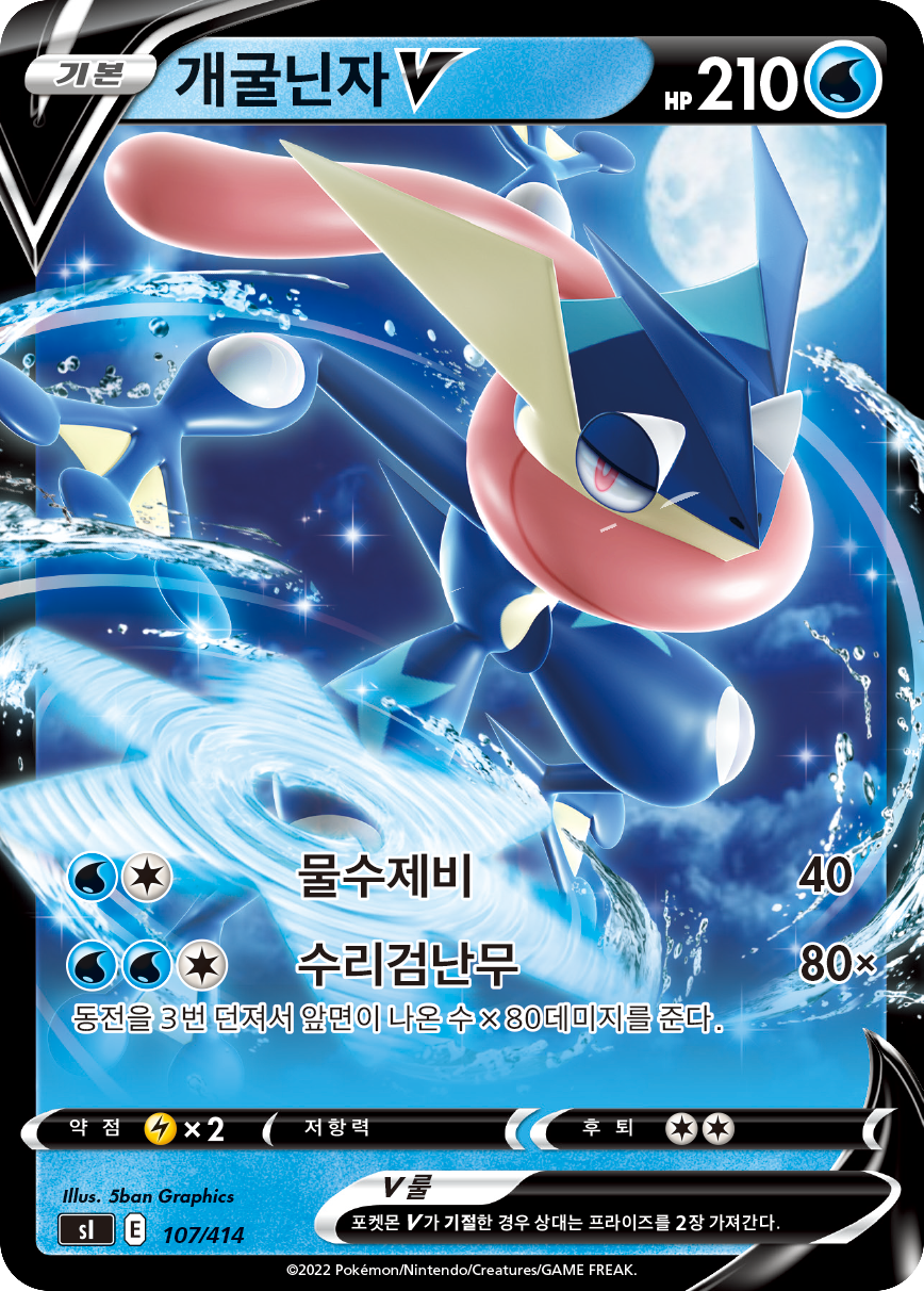 개굴닌자 V