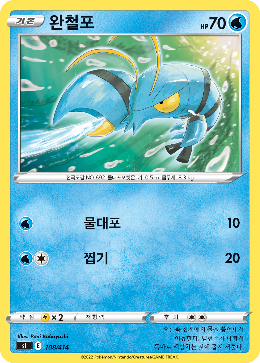 완철포