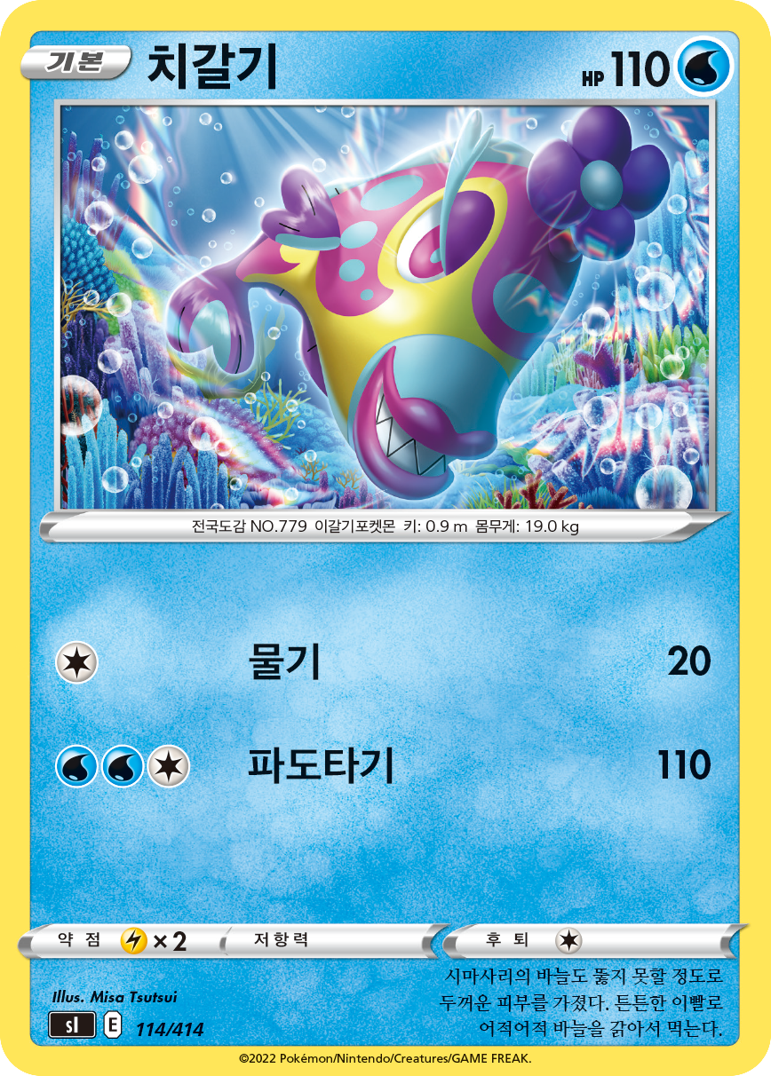 치갈기
