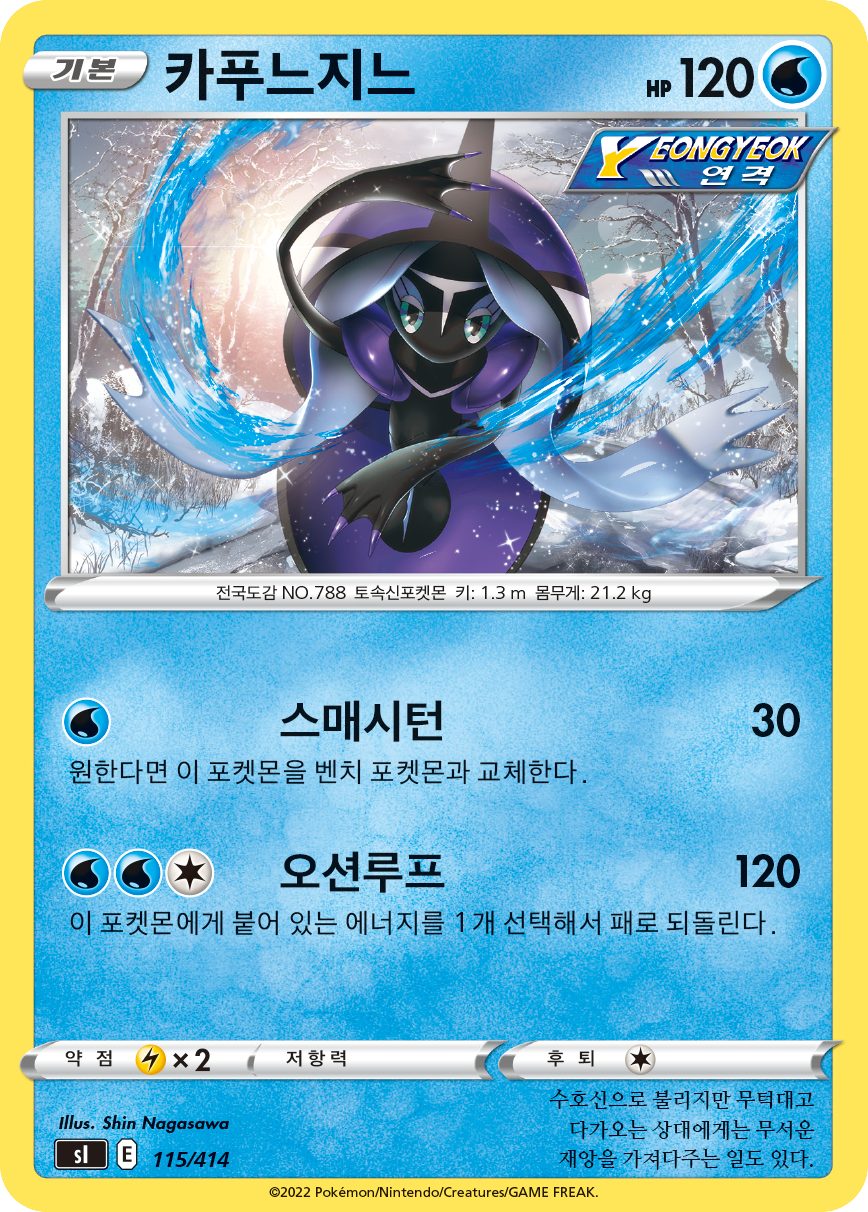 카푸느지느